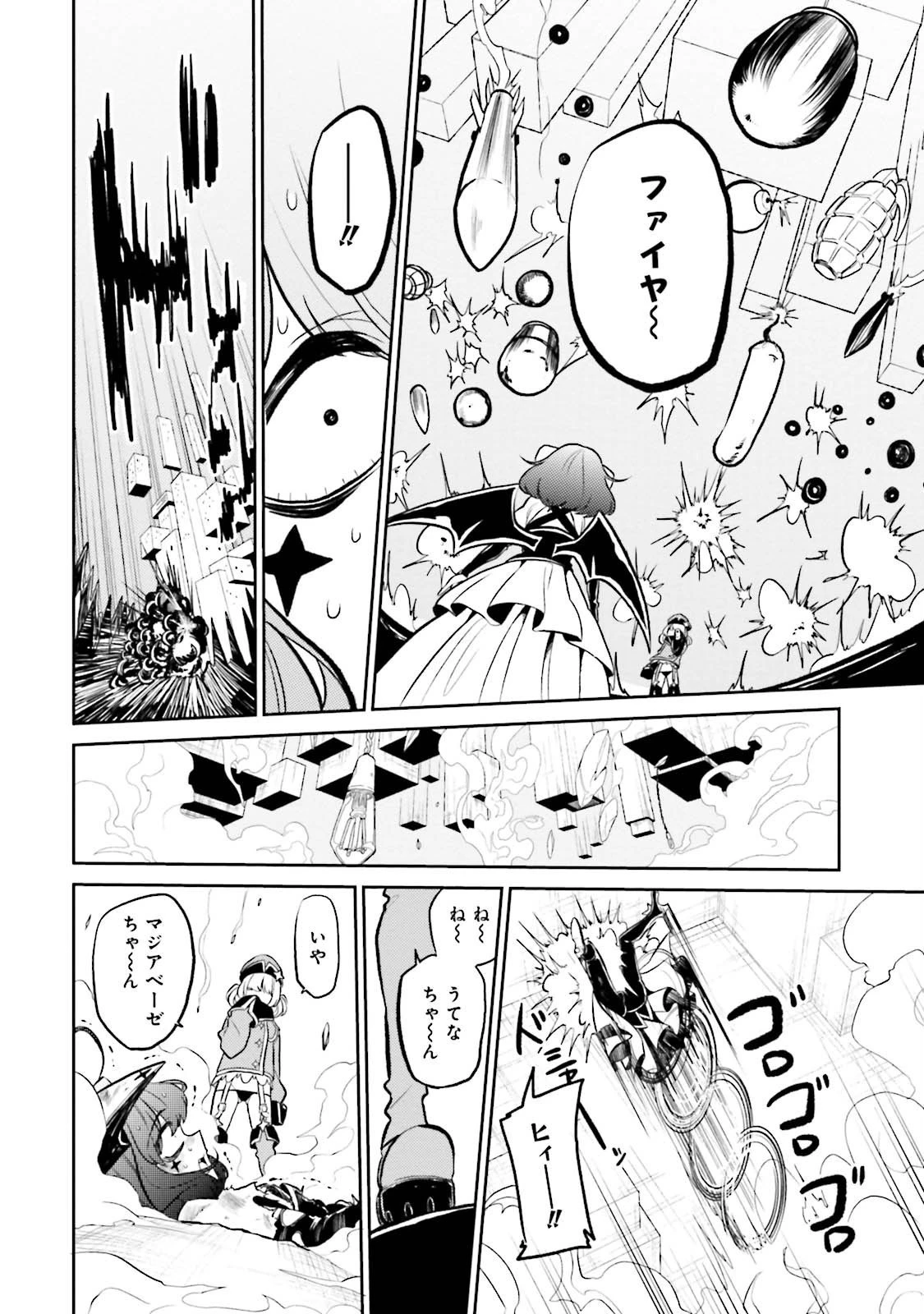 魔法少女にあこがれて 第5話 - 10