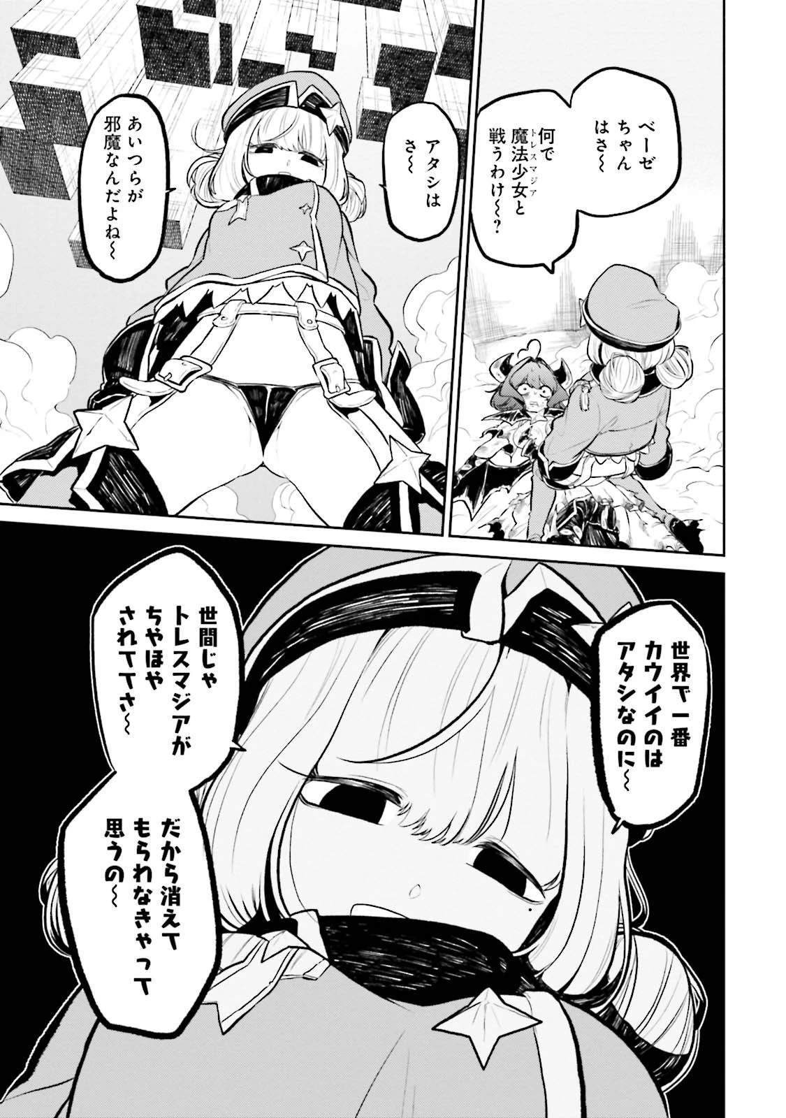 魔法少女にあこがれて 第5話 - 11