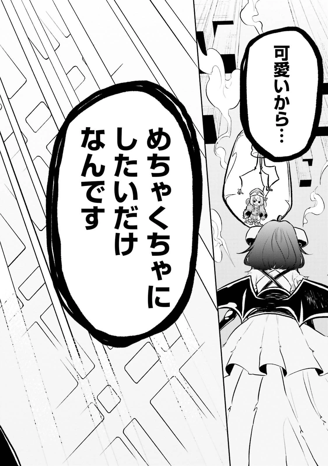 魔法少女にあこがれて 第5話 - 16