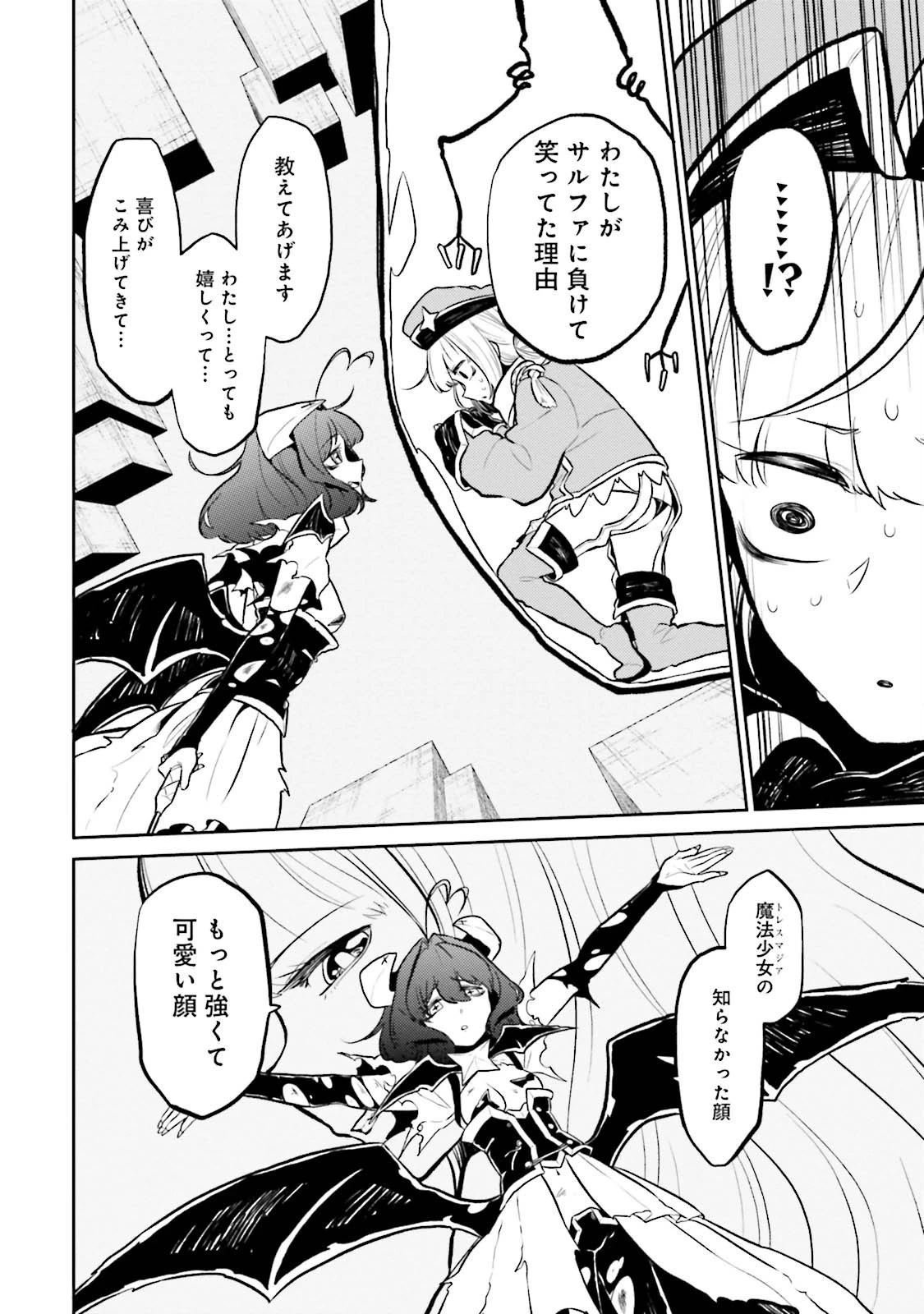 魔法少女にあこがれて 第5話 - 18