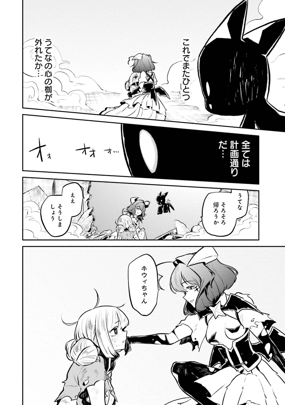 魔法少女にあこがれて 第5話 - 24