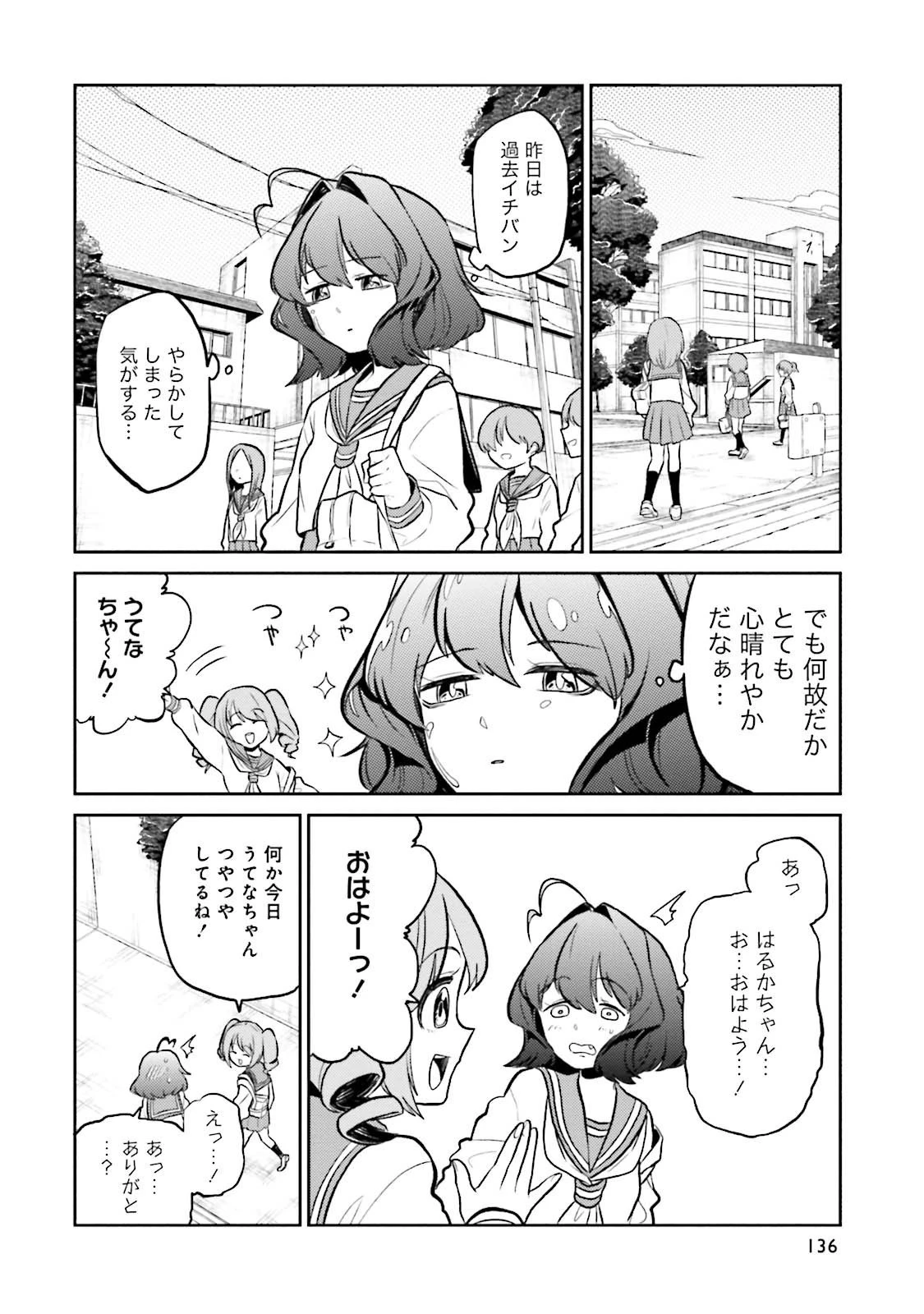 魔法少女にあこがれて 第5話 - 26