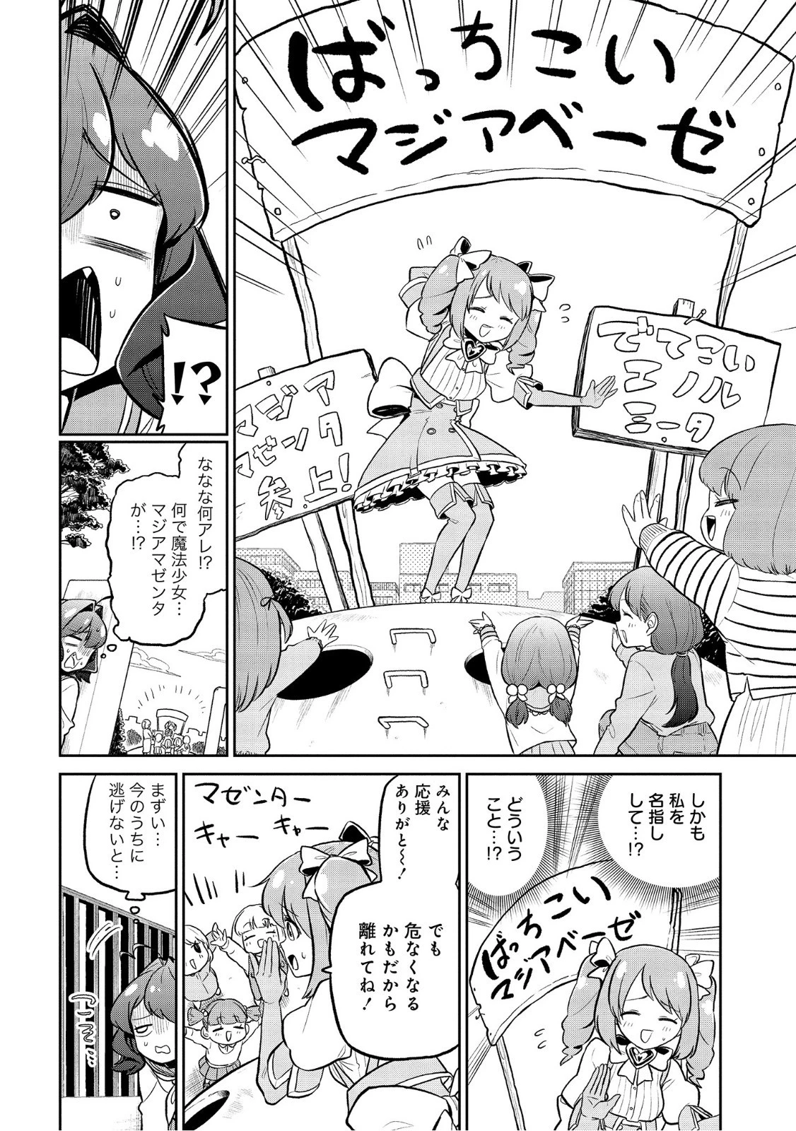 魔法少女にあこがれて 第6話 - 4