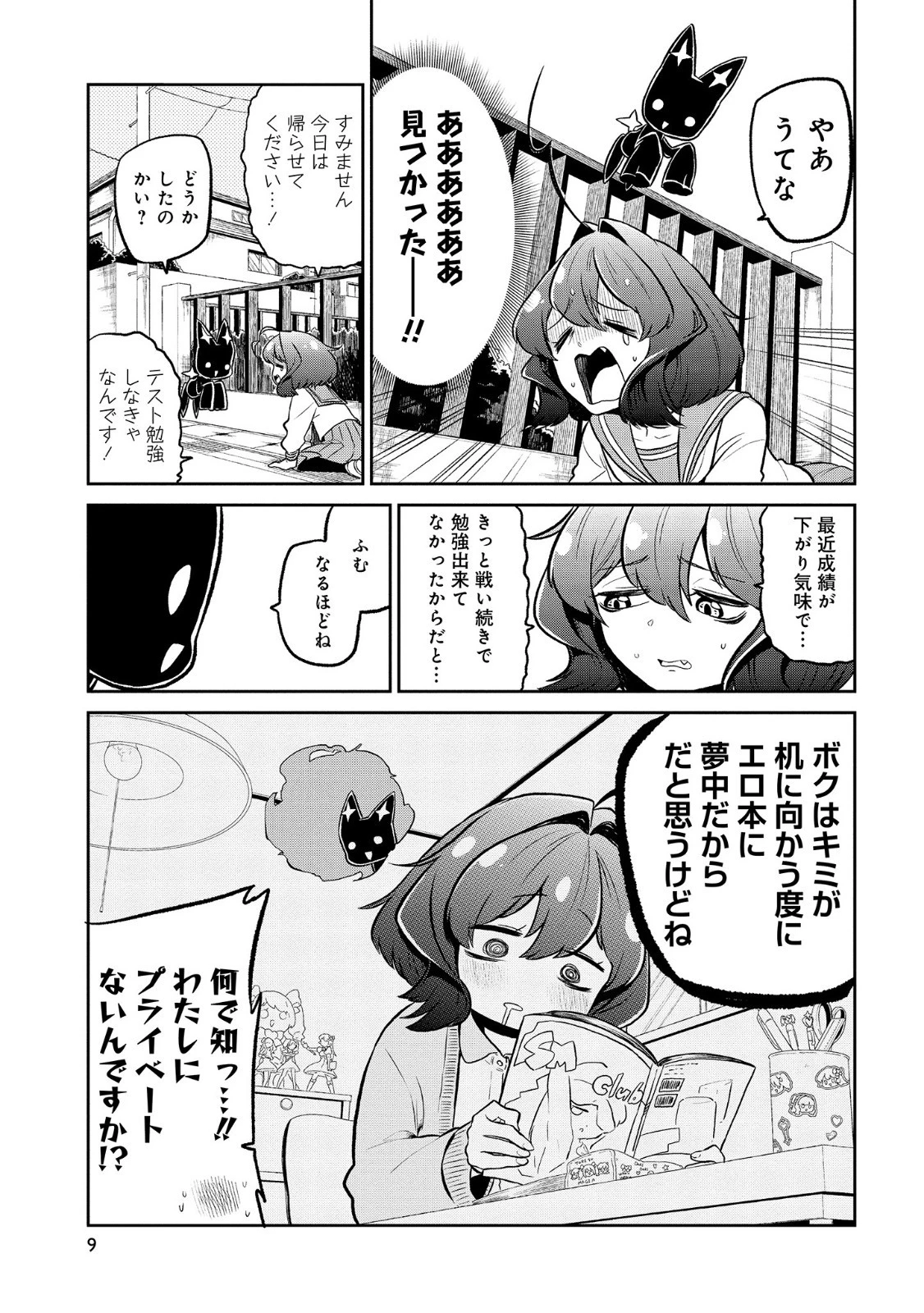 魔法少女にあこがれて 第6話 - 5