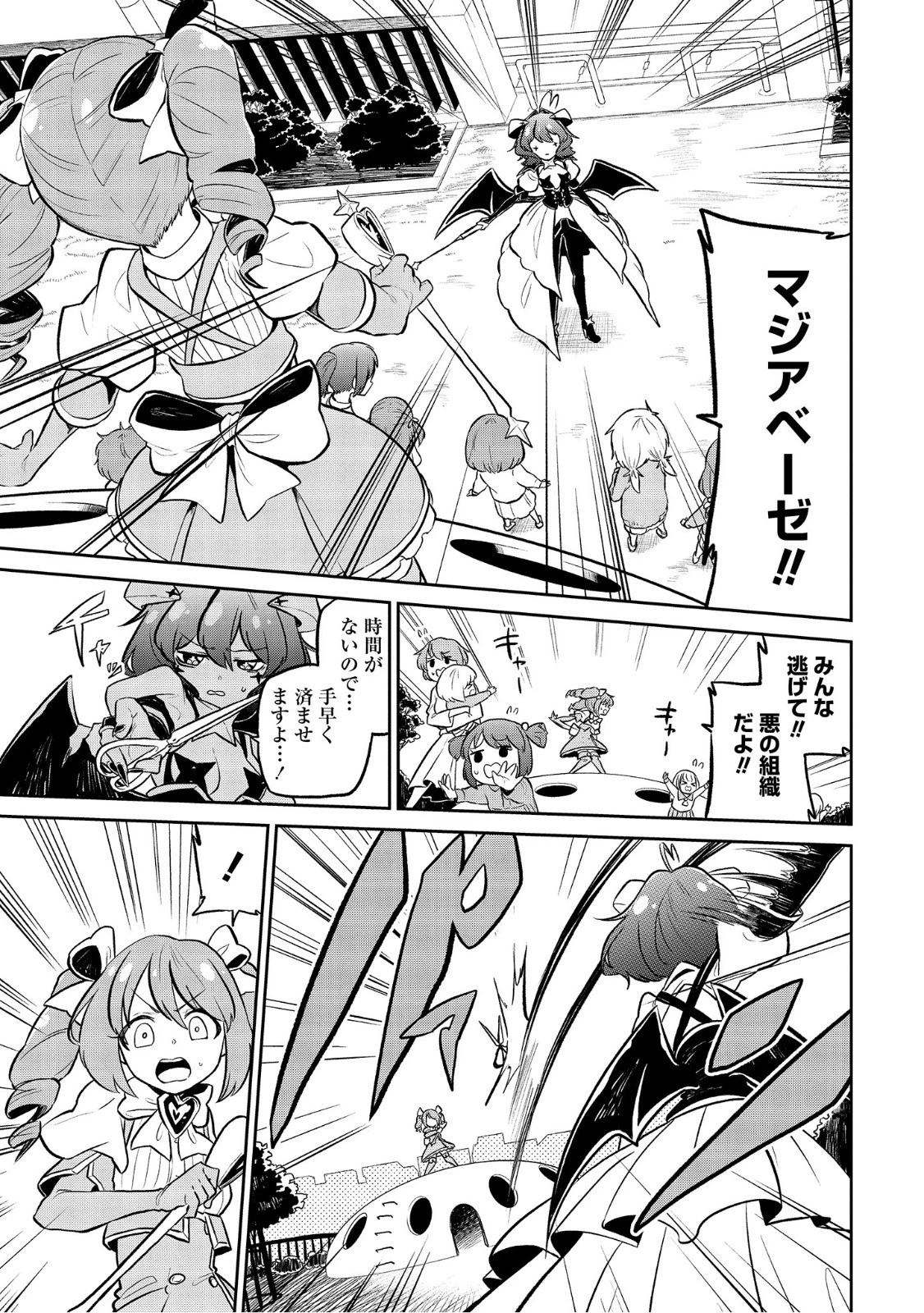 魔法少女にあこがれて 第6話 - 7