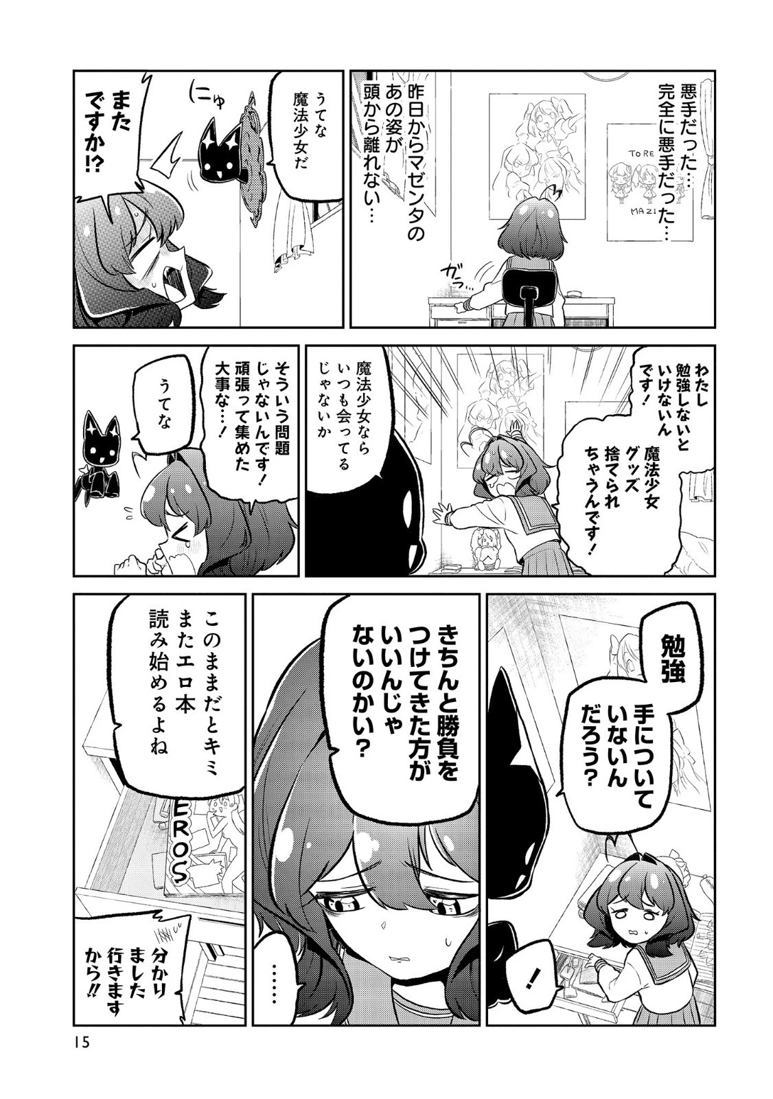 魔法少女にあこがれて 第6話 - 11