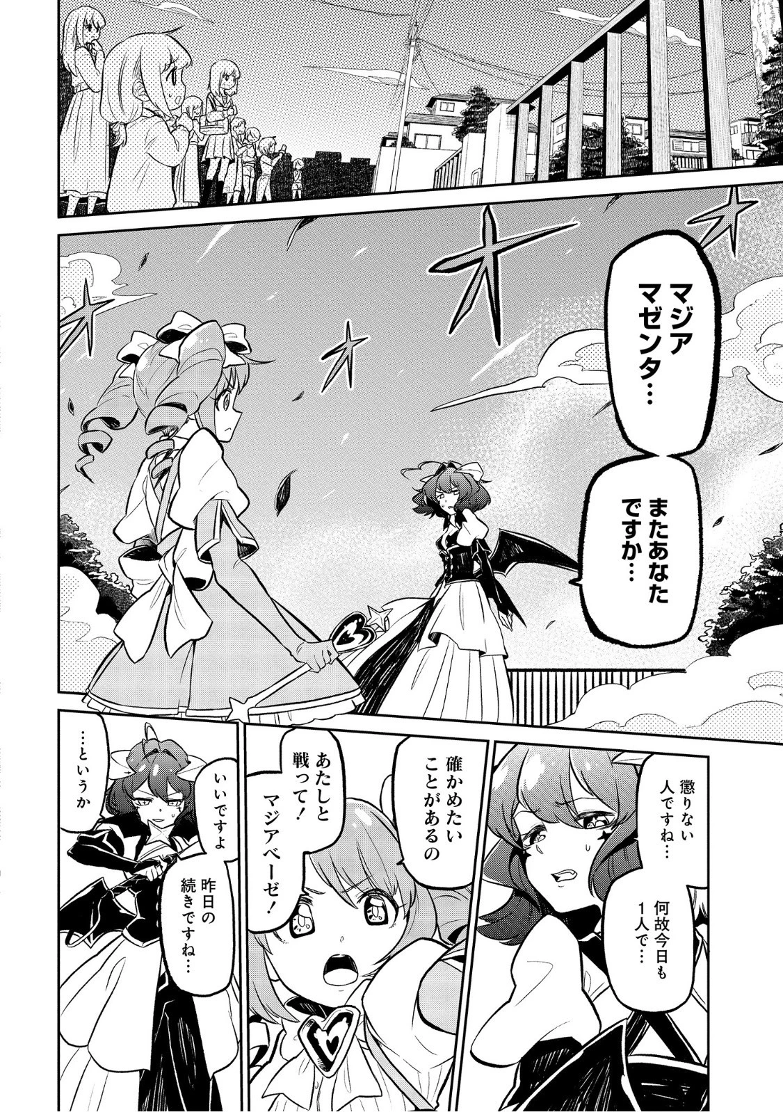 魔法少女にあこがれて 第6話 - 12