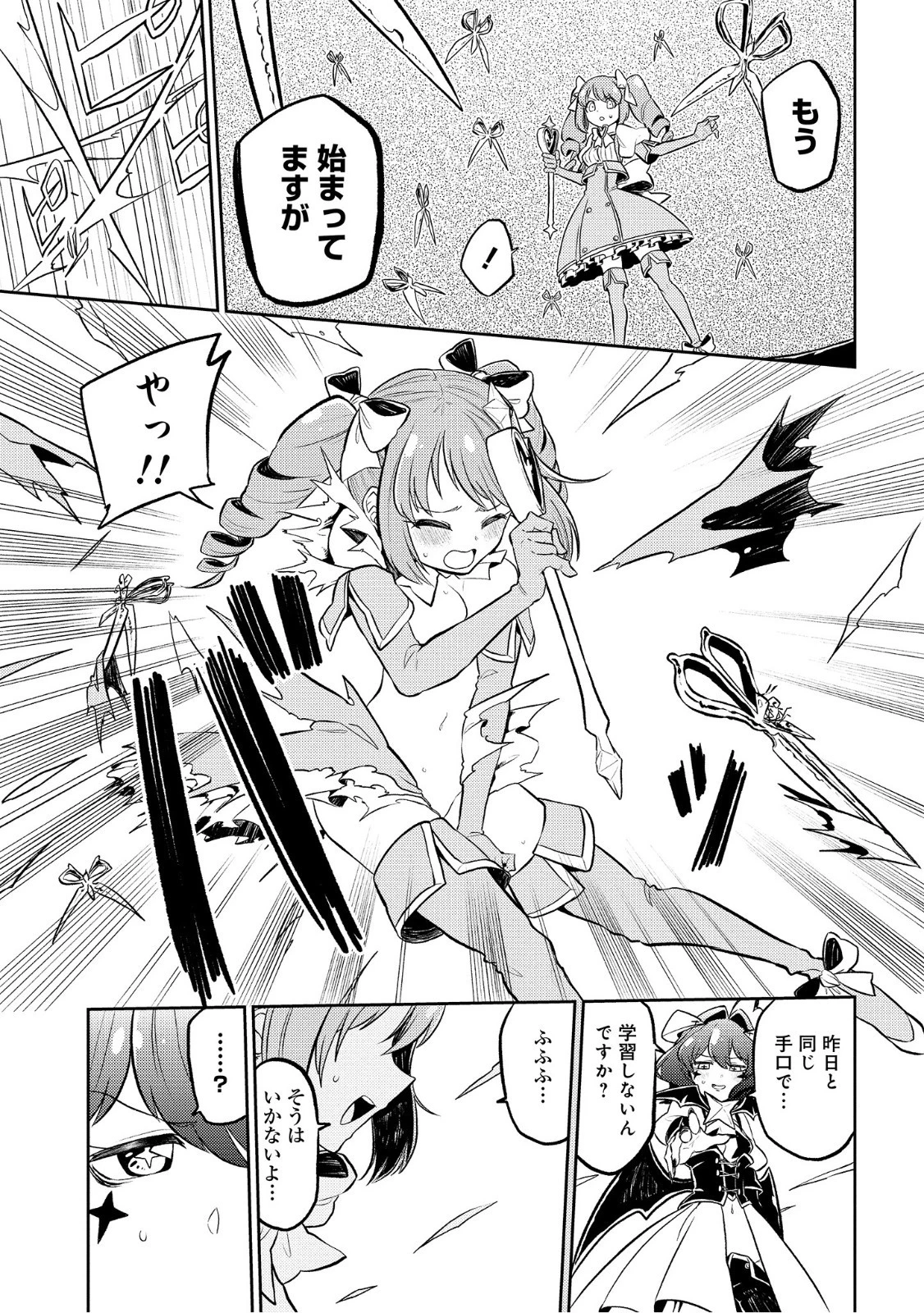 魔法少女にあこがれて 第6話 - 13