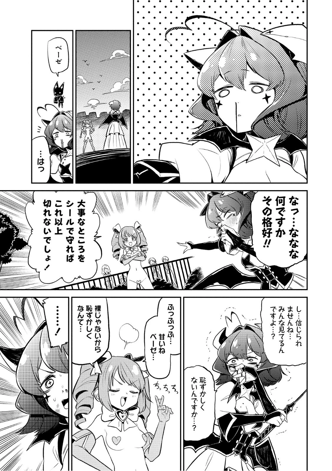 魔法少女にあこがれて 第6話 - 15