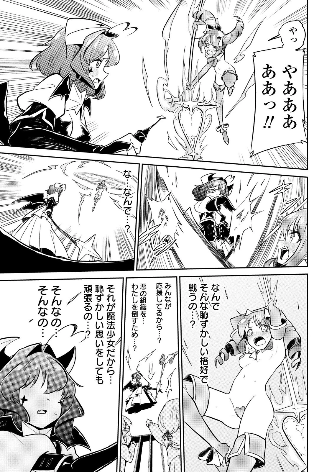 魔法少女にあこがれて 第6話 - 17