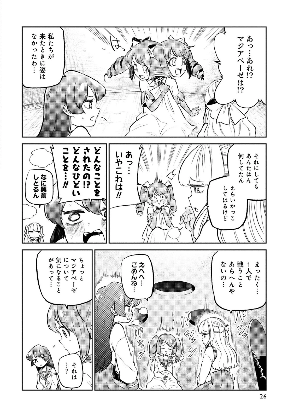 魔法少女にあこがれて 第6話 - 22