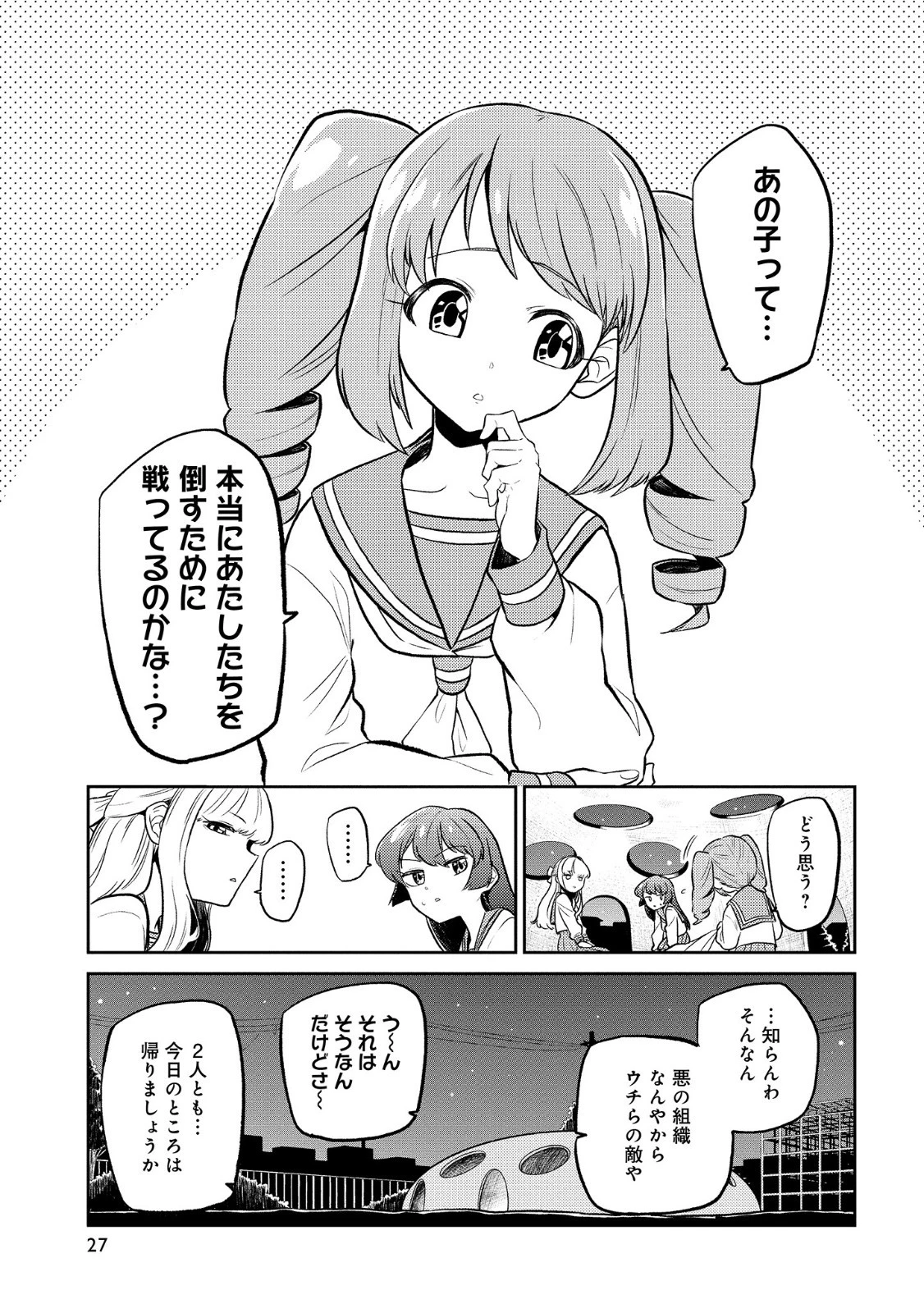 魔法少女にあこがれて 第6話 - 23