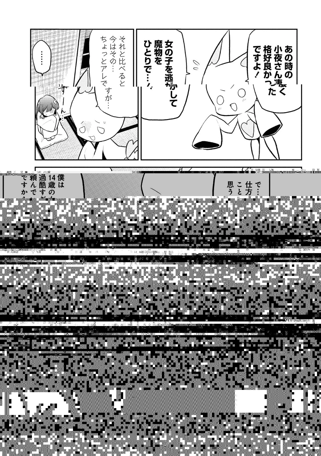 魔法少女にあこがれて 第10話 - 3