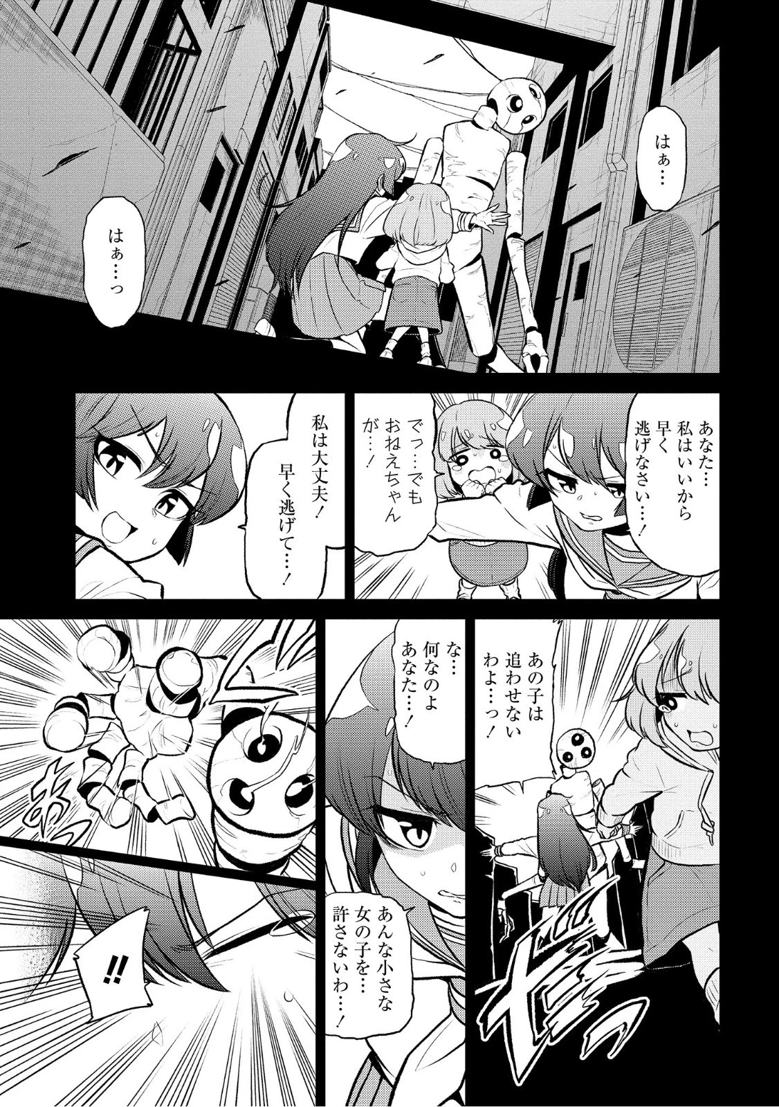 魔法少女にあこがれて 第10話 - 5