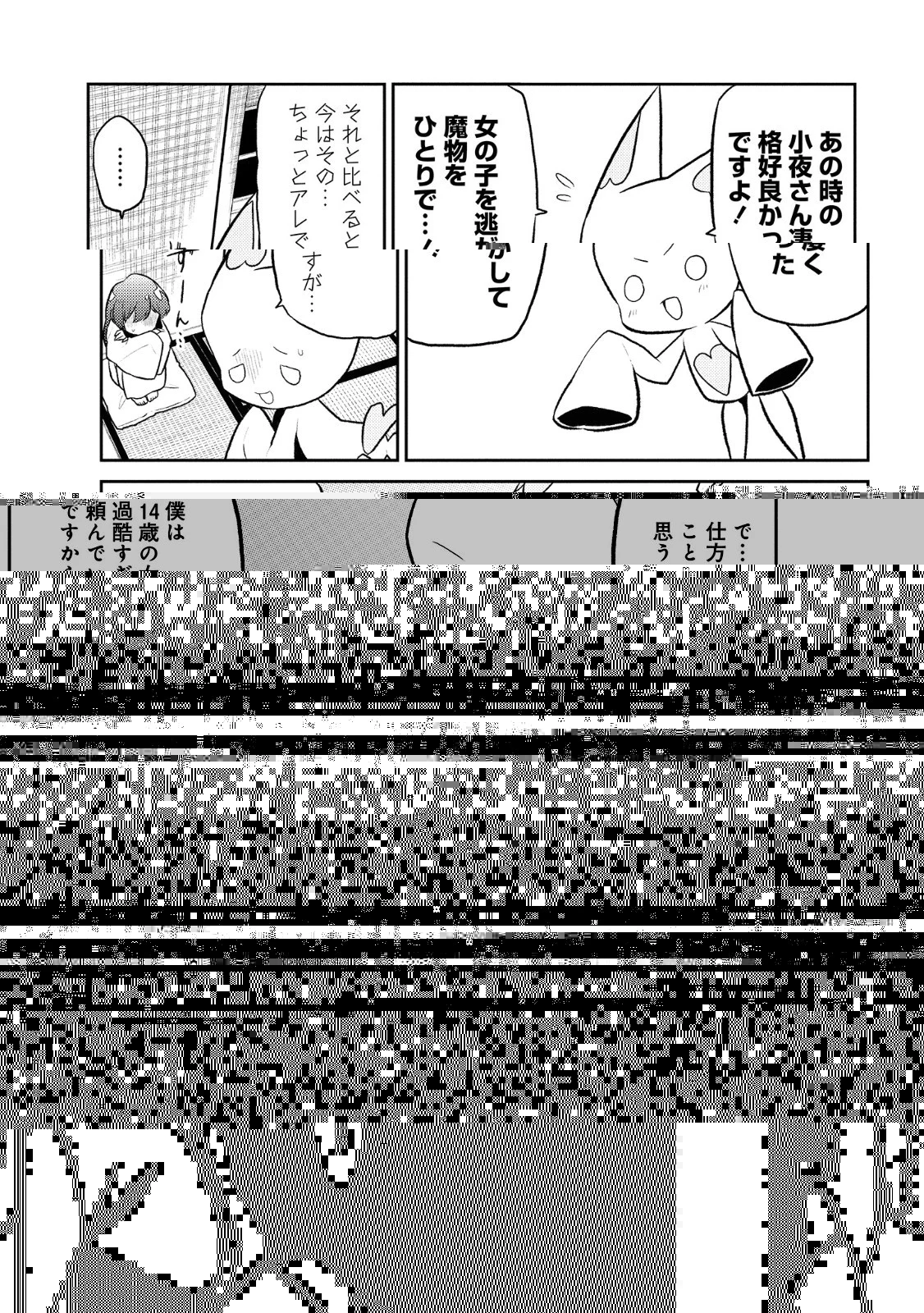 魔法少女にあこがれて 第10話 - 9