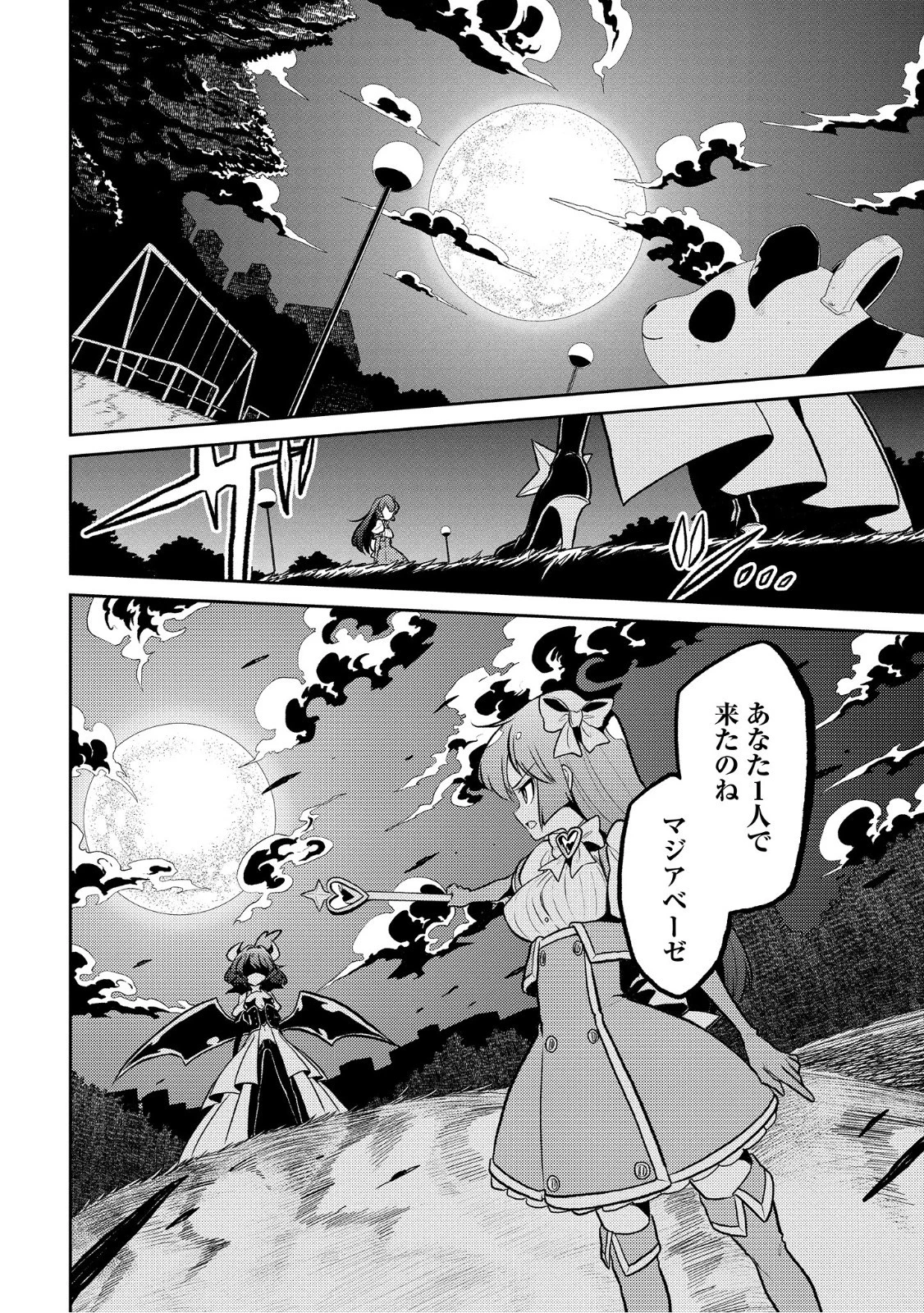 魔法少女にあこがれて 第10話 - 12