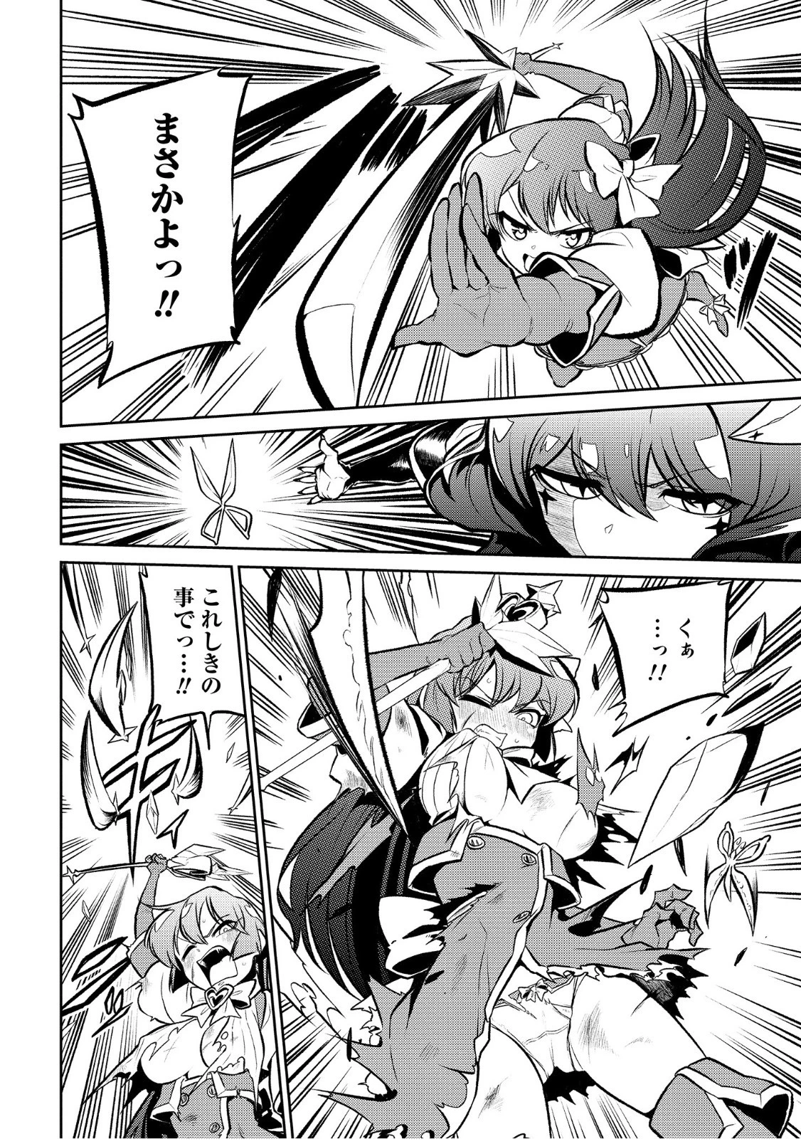 魔法少女にあこがれて 第10話 - 14