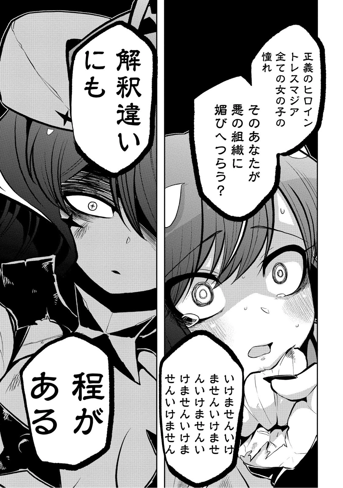 魔法少女にあこがれて 第10話 - 27