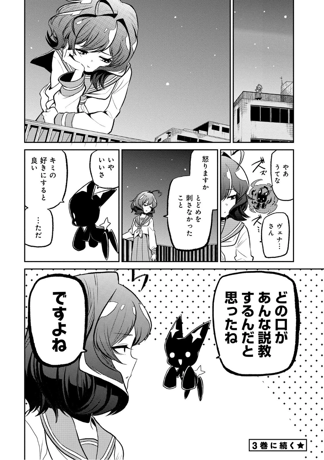 魔法少女にあこがれて 第10話 - 30