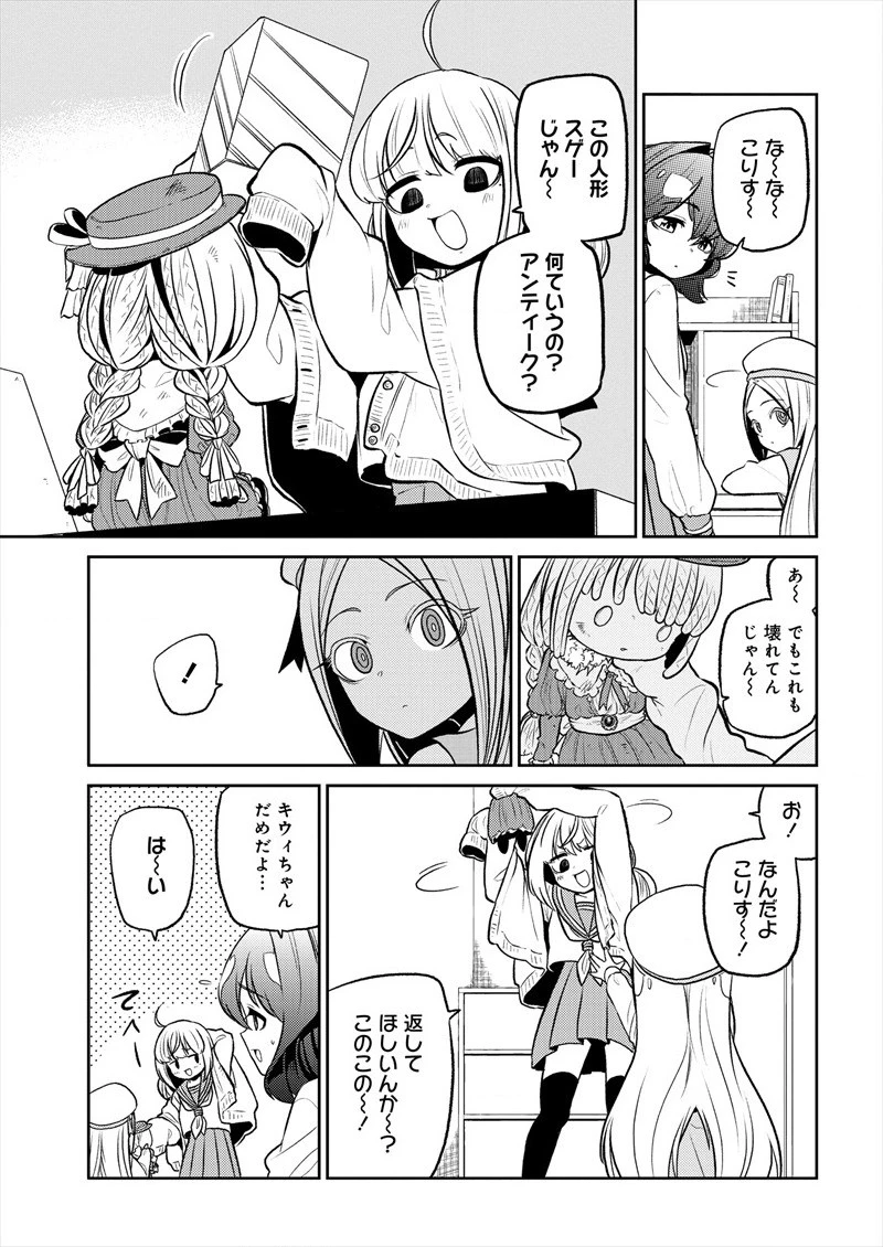 魔法少女にあこがれて 第11話 - 9