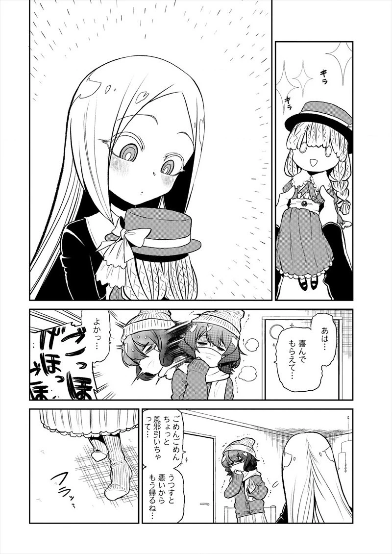 魔法少女にあこがれて 第11話 - 14