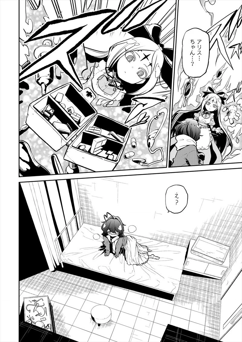 魔法少女にあこがれて 第11話 - 16