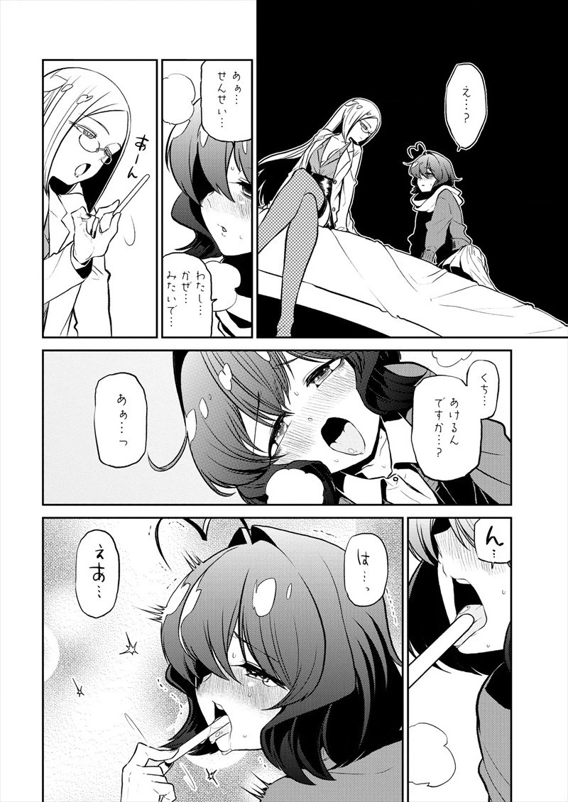 魔法少女にあこがれて 第11話 - 18