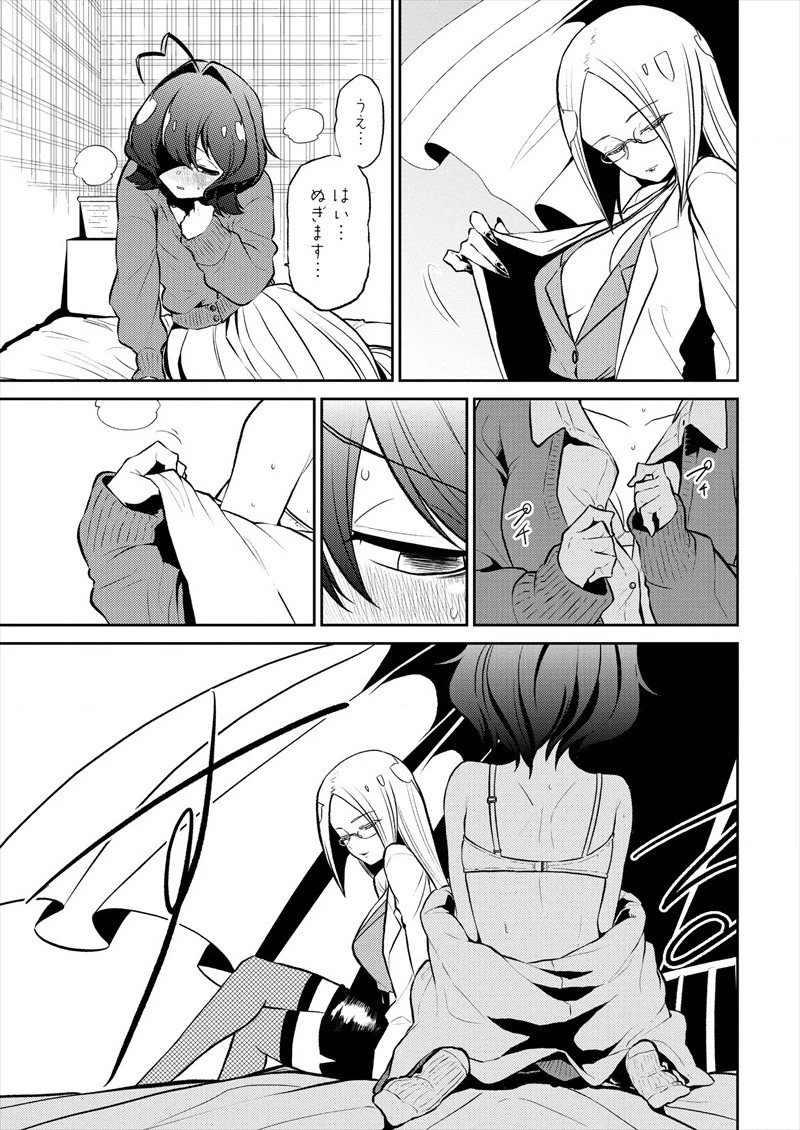 魔法少女にあこがれて 第11話 - 19