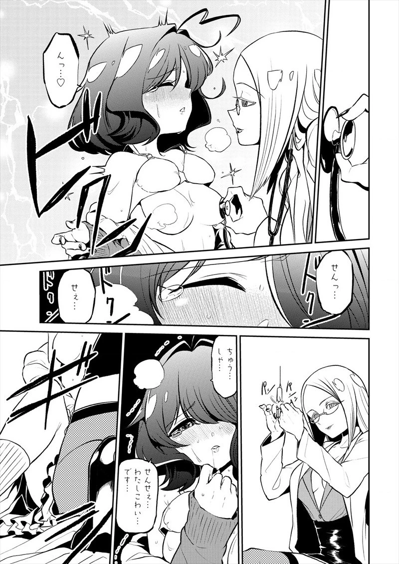 魔法少女にあこがれて 第11話 - 21