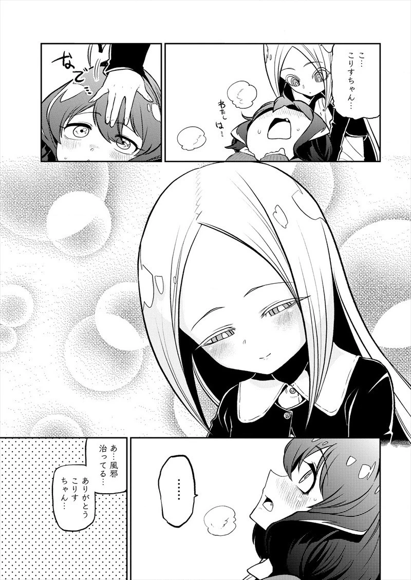 魔法少女にあこがれて 第11話 - 23