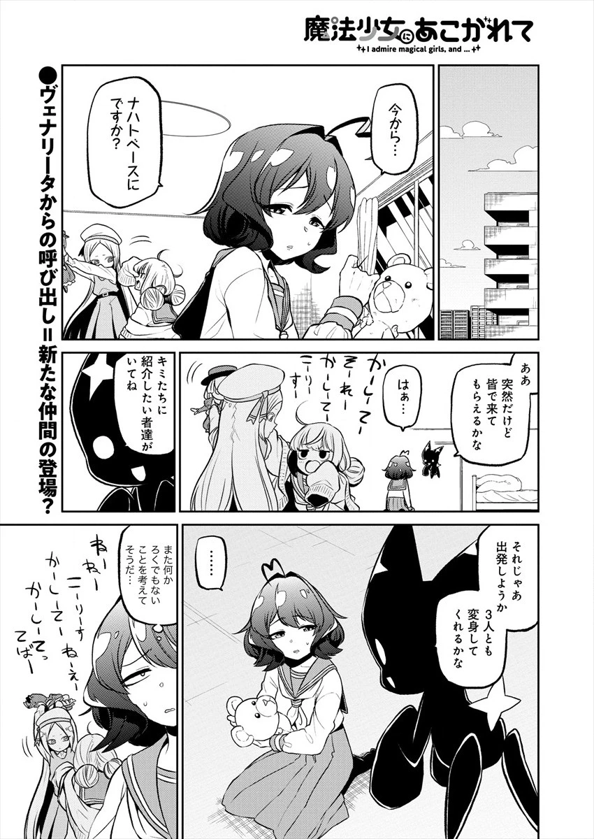 魔法少女にあこがれて 第12話 - 1
