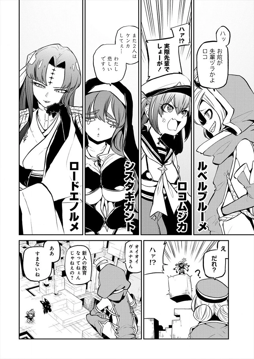 魔法少女にあこがれて 第12話 - 4