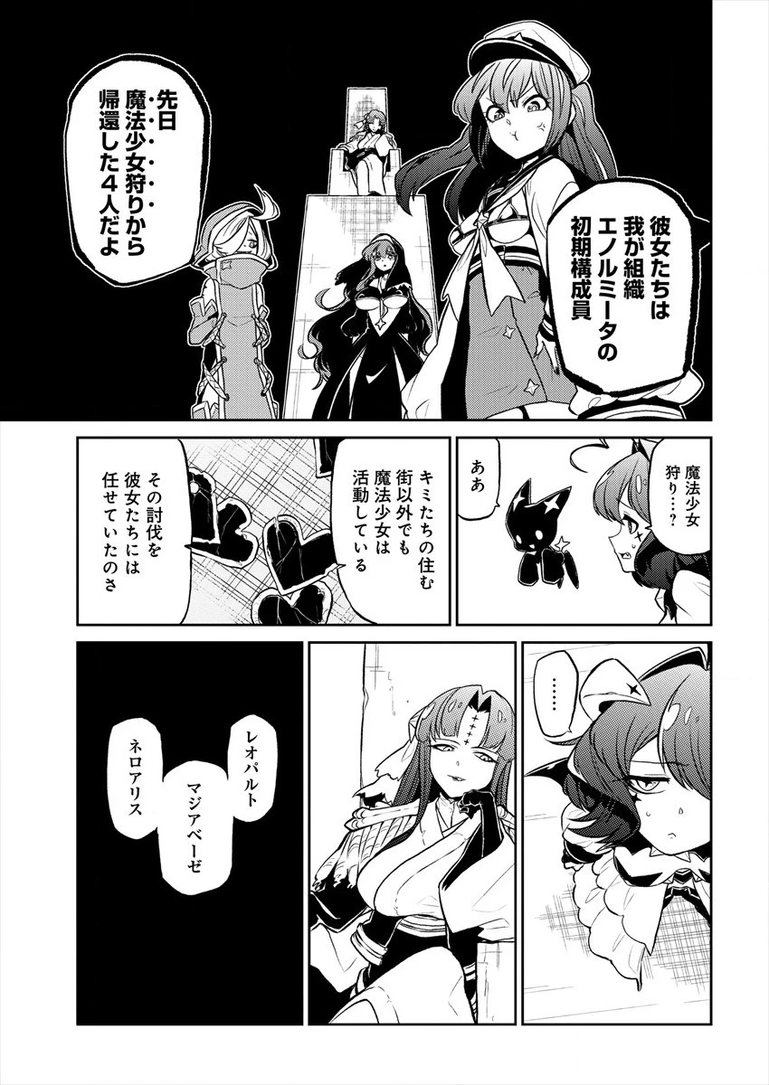 魔法少女にあこがれて 第12話 - 5