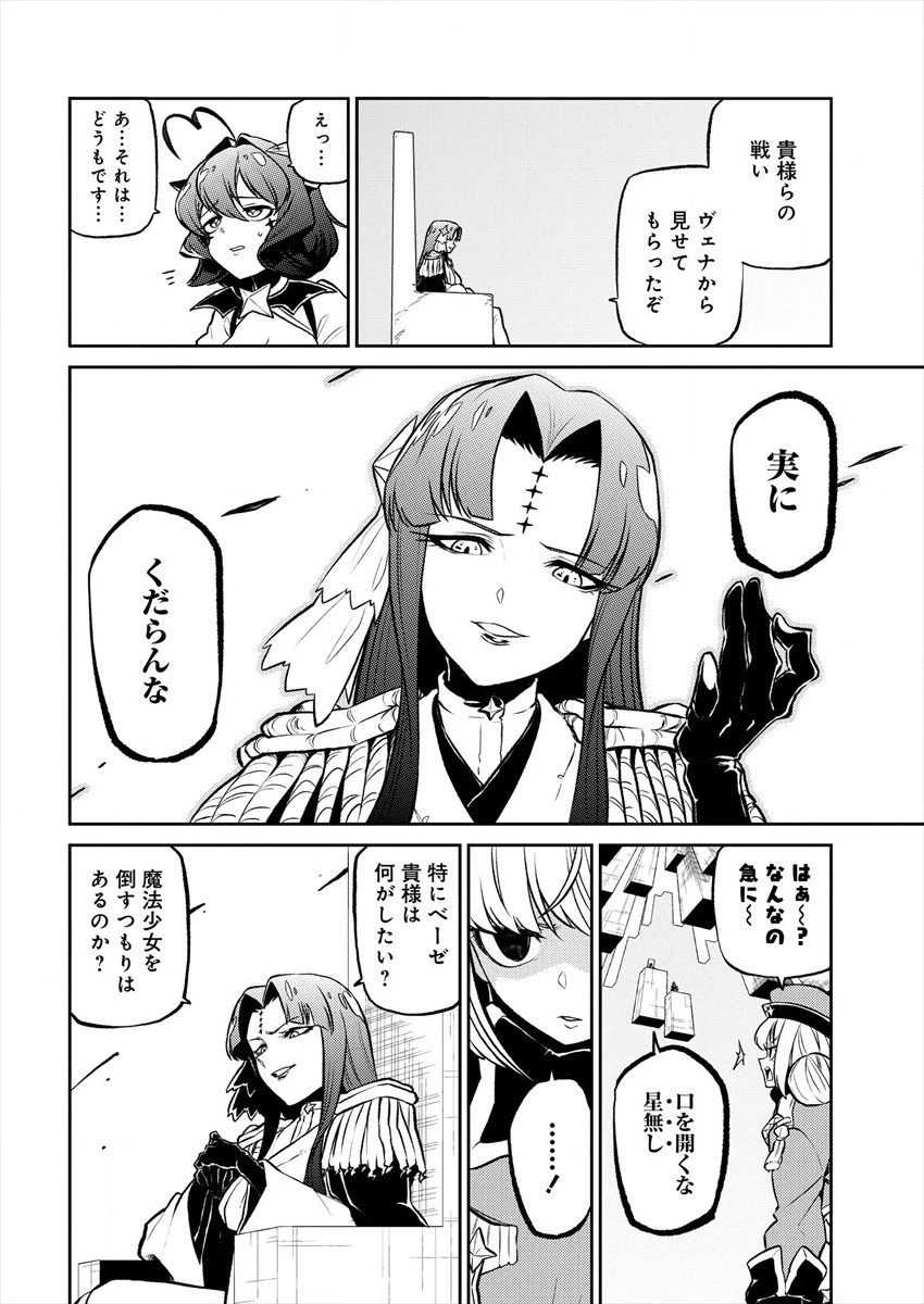 魔法少女にあこがれて 第12話 - 6