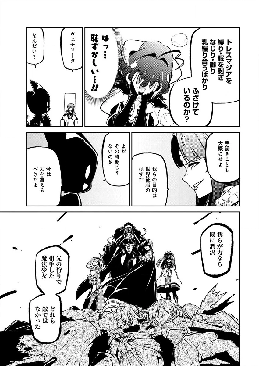 魔法少女にあこがれて 第12話 - 7