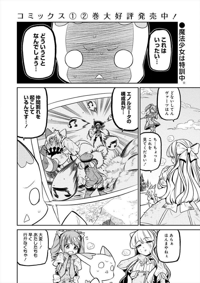 魔法少女にあこがれて 第14話 - 2