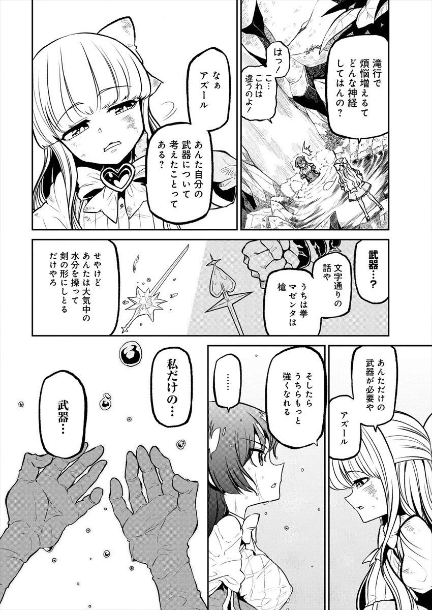 魔法少女にあこがれて 第14話 - 4