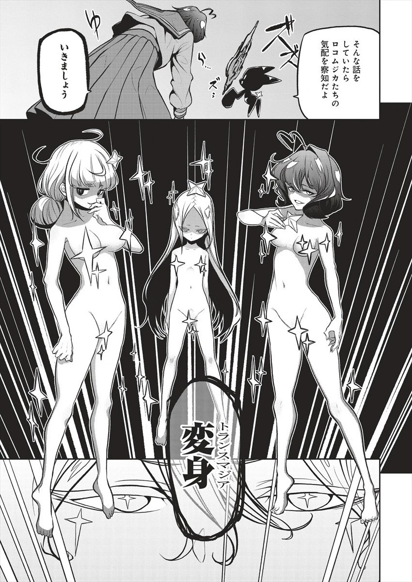 魔法少女にあこがれて 第14話 - 7