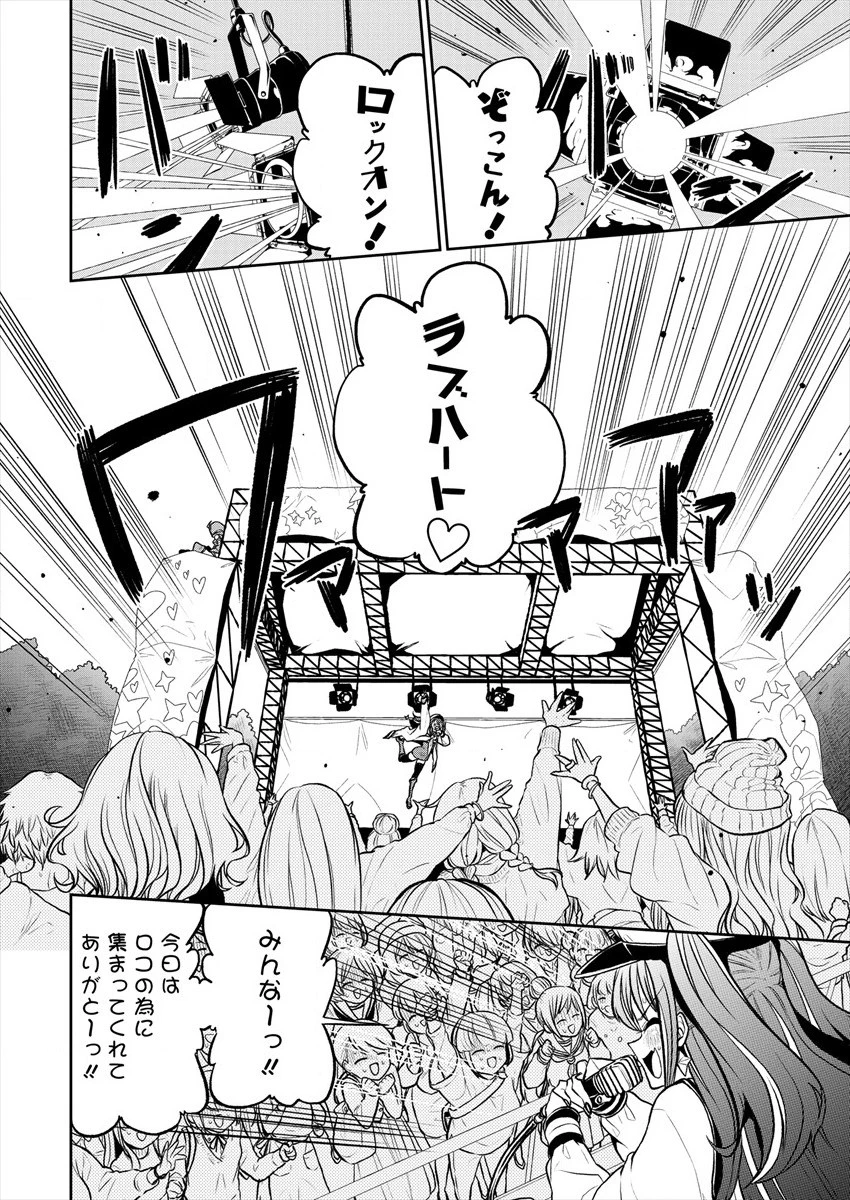 魔法少女にあこがれて 第14話 - 8