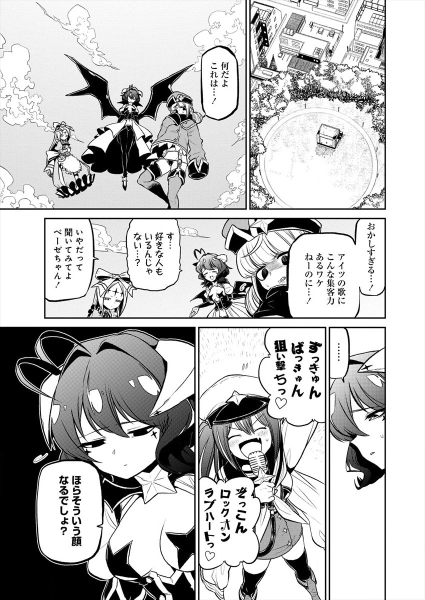 魔法少女にあこがれて 第14話 - 9