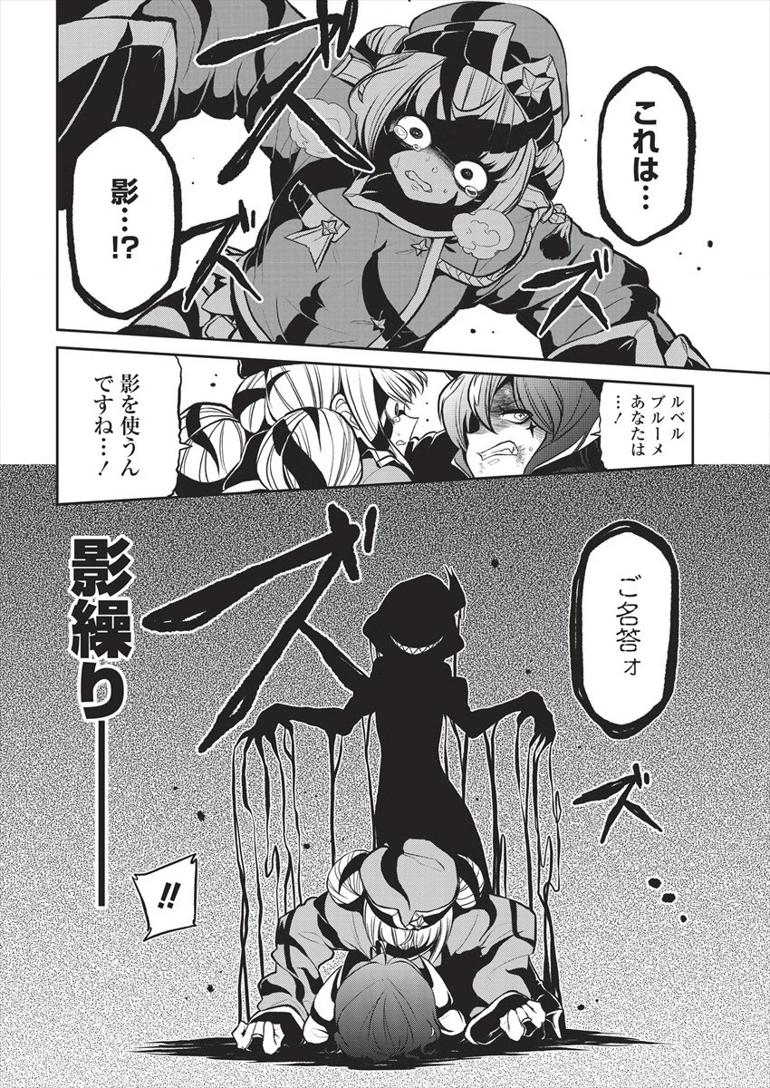 魔法少女にあこがれて 第14話 - 20