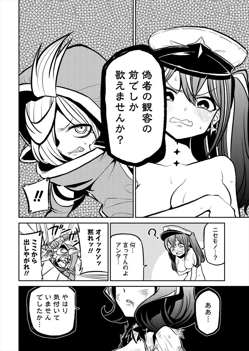 魔法少女にあこがれて 第15話 - 16