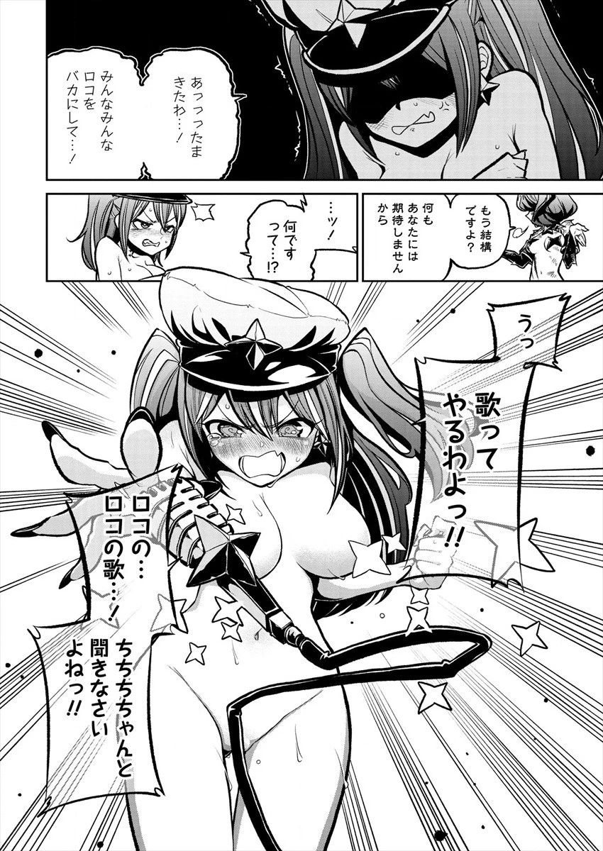 魔法少女にあこがれて 第15話 - 20