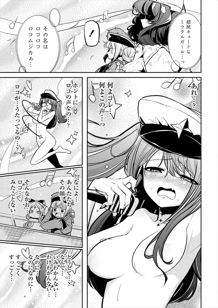 魔法少女にあこがれて 第15話 - 23