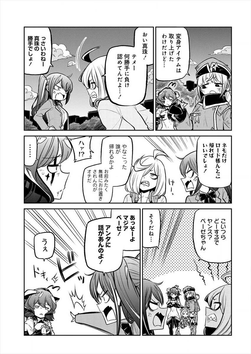 魔法少女にあこがれて 第15話 - 29