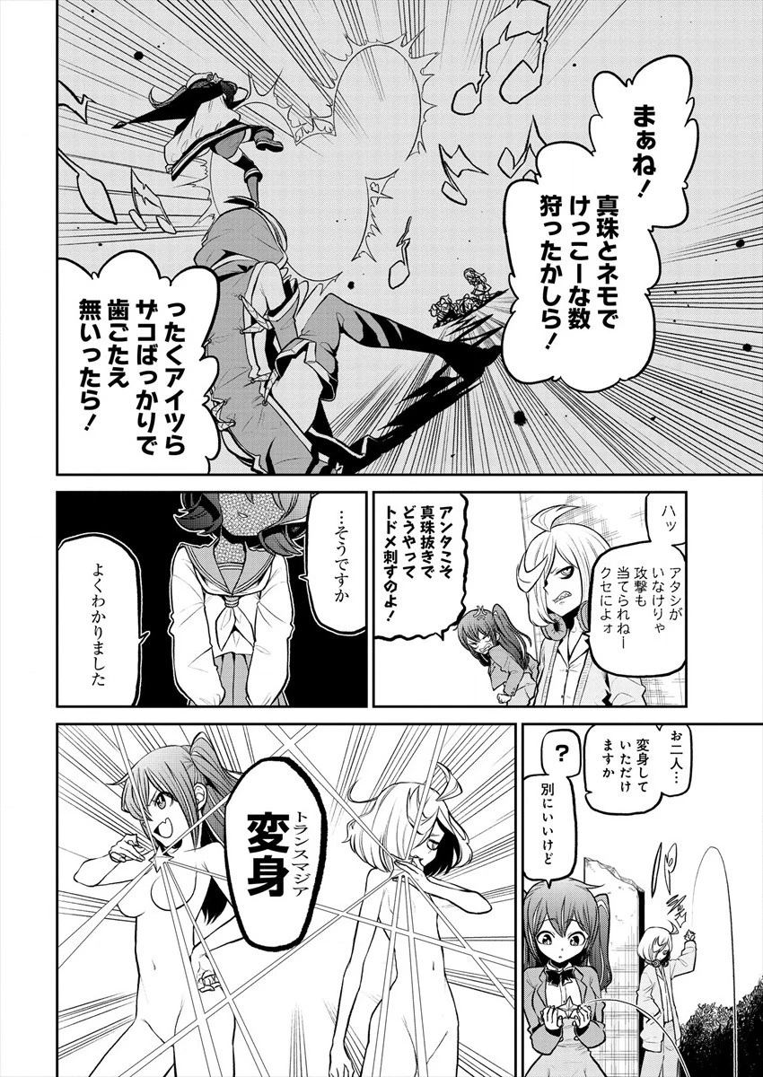 魔法少女にあこがれて 第16話 - 4