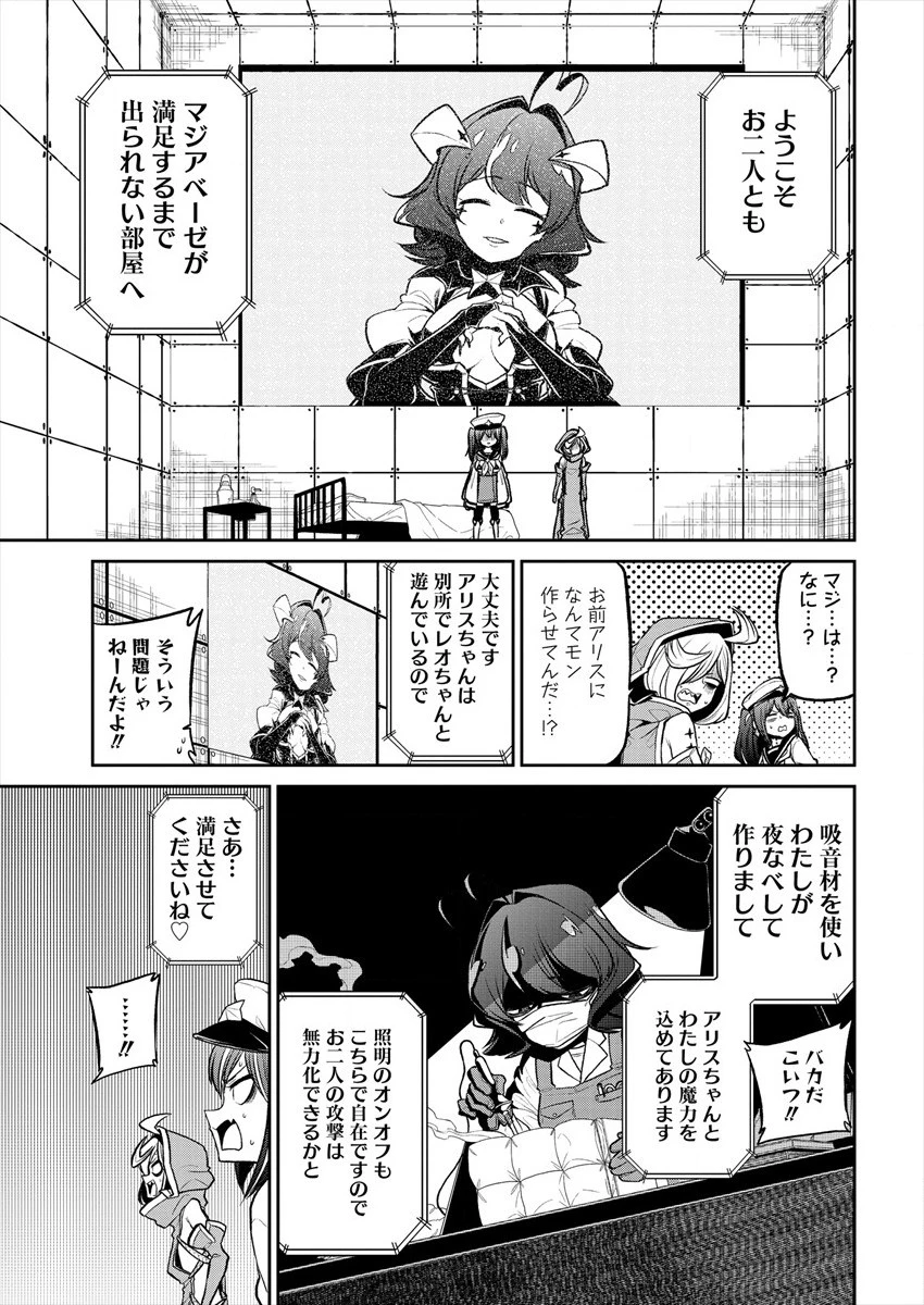 魔法少女にあこがれて 第16話 - 7