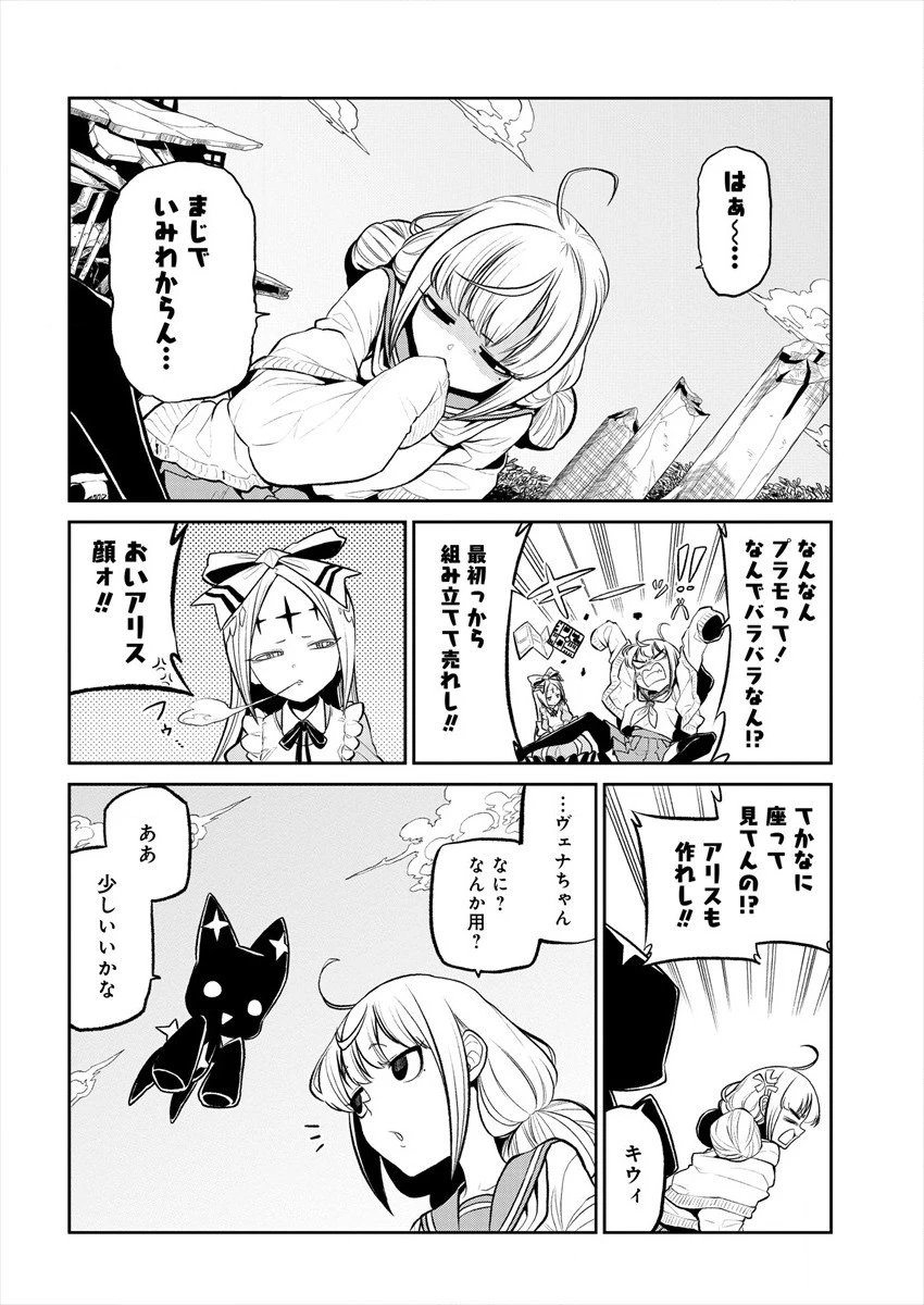 魔法少女にあこがれて 第16話 - 8