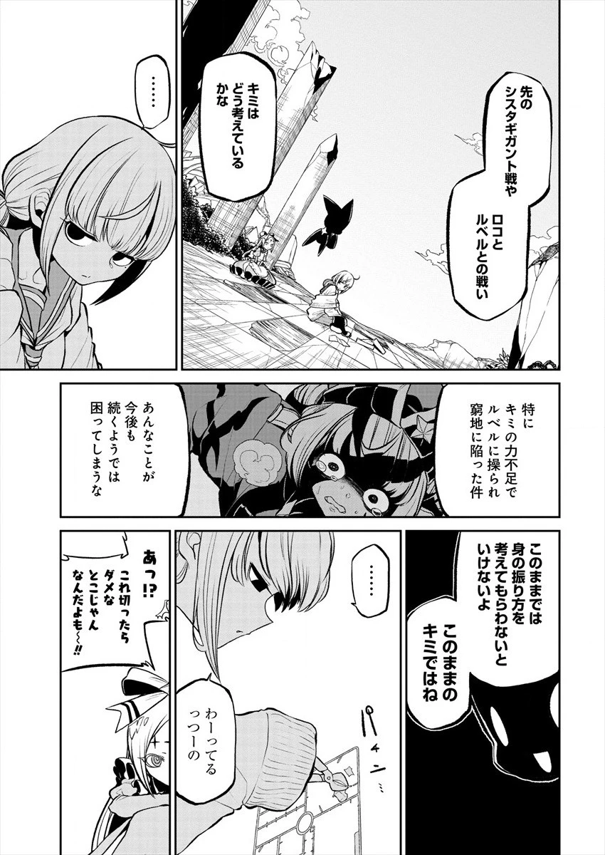 魔法少女にあこがれて 第16話 - 9