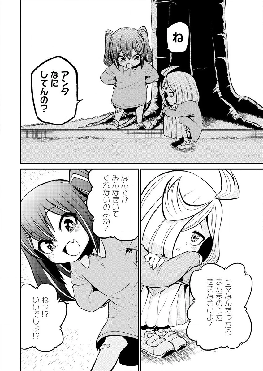 魔法少女にあこがれて 第16話 - 14